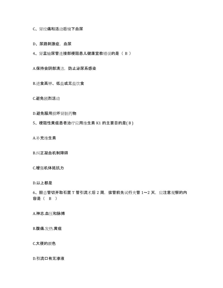 备考2025河北省魏县妇幼保健院护士招聘考前冲刺模拟试卷A卷含答案_第2页