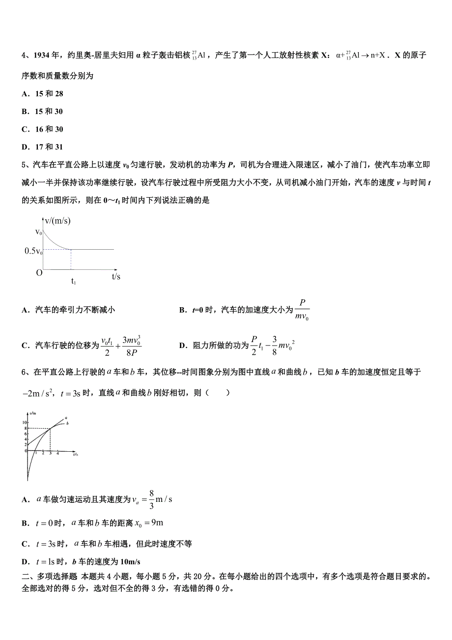 黑龙江省鹤岗市工农区第一中学2025届高考仿真卷物理试题含解析_第2页