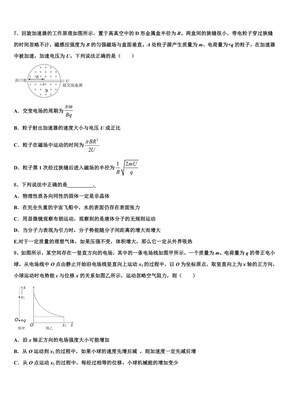 黑龙江省鹤岗市工农区第一中学2025届高考仿真卷物理试题含解析_第3页