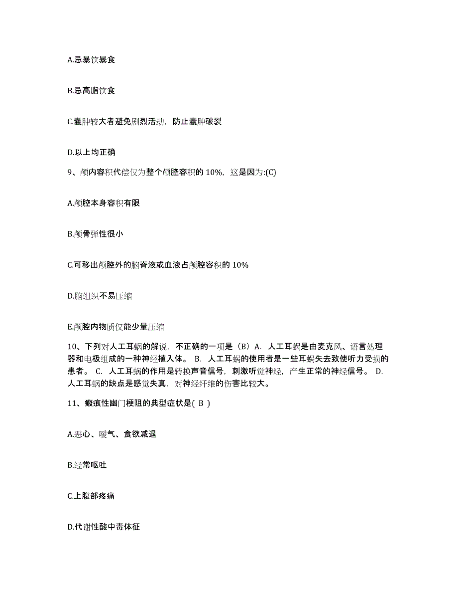 备考2025湖南省长沙市慢性病防治所护士招聘题库检测试卷A卷附答案_第3页