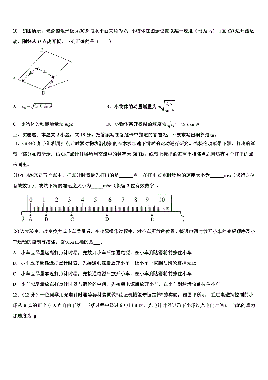 湖北省恩施州清江外国语学校2025届物理高三第一学期期中经典试题含解析_第4页