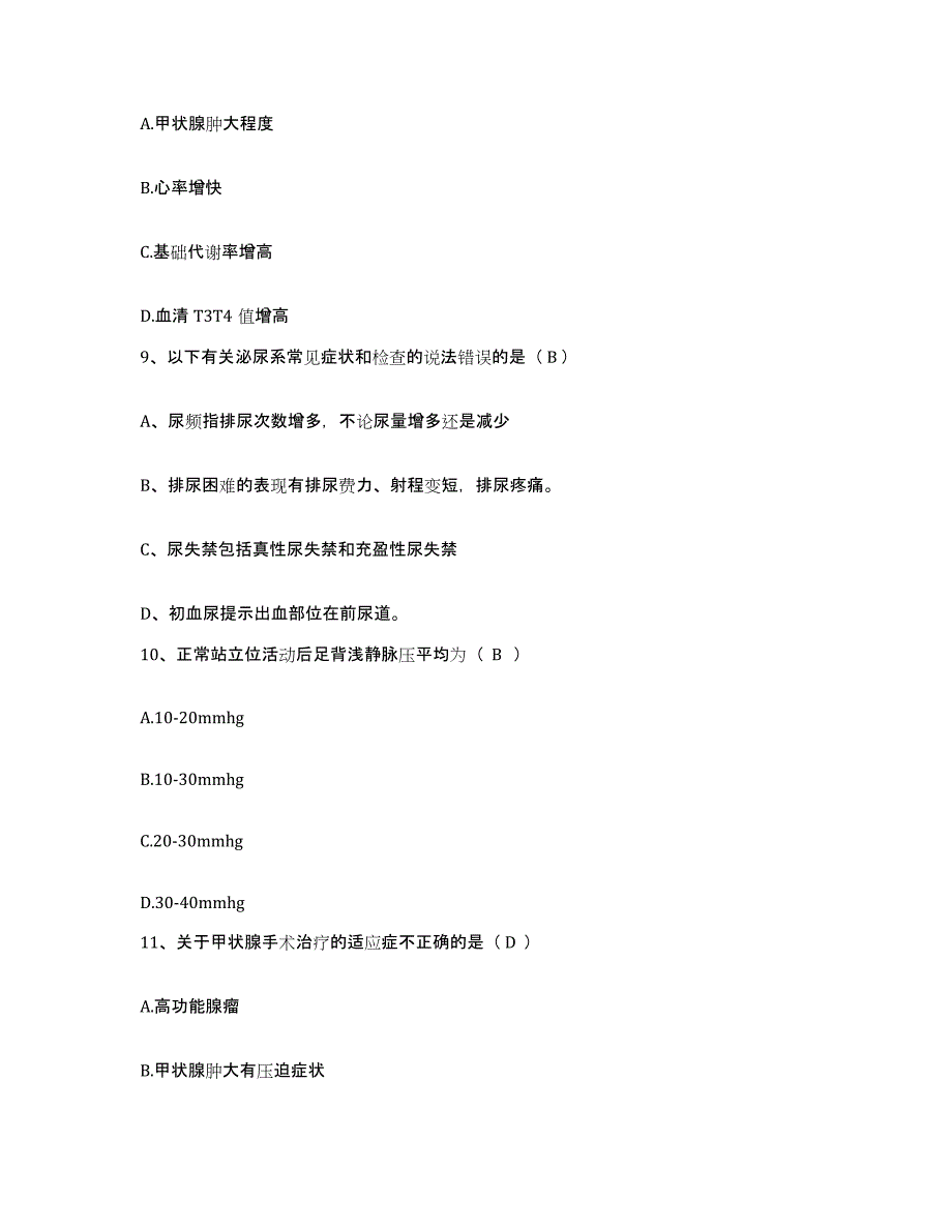 备考2025四川省乐山市妇幼保健院护士招聘通关题库(附带答案)_第3页