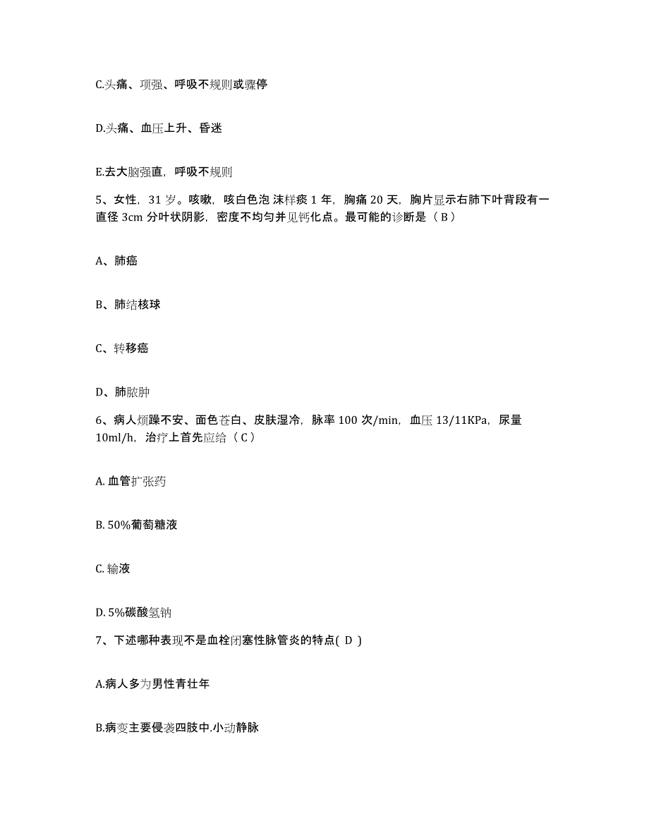 备考2025吉林省长白县保健站护士招聘能力提升试卷B卷附答案_第2页