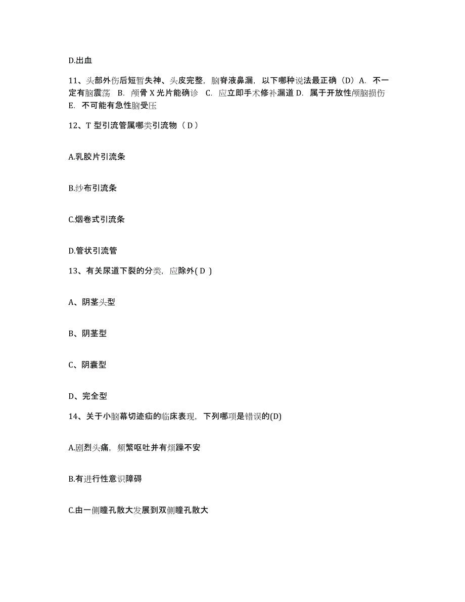 备考2025吉林省长白县保健站护士招聘能力提升试卷B卷附答案_第4页