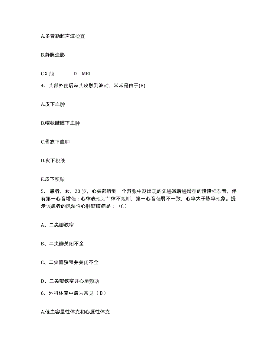 备考2025四川省双流县精神卫生保健院护士招聘题库综合试卷A卷附答案_第2页