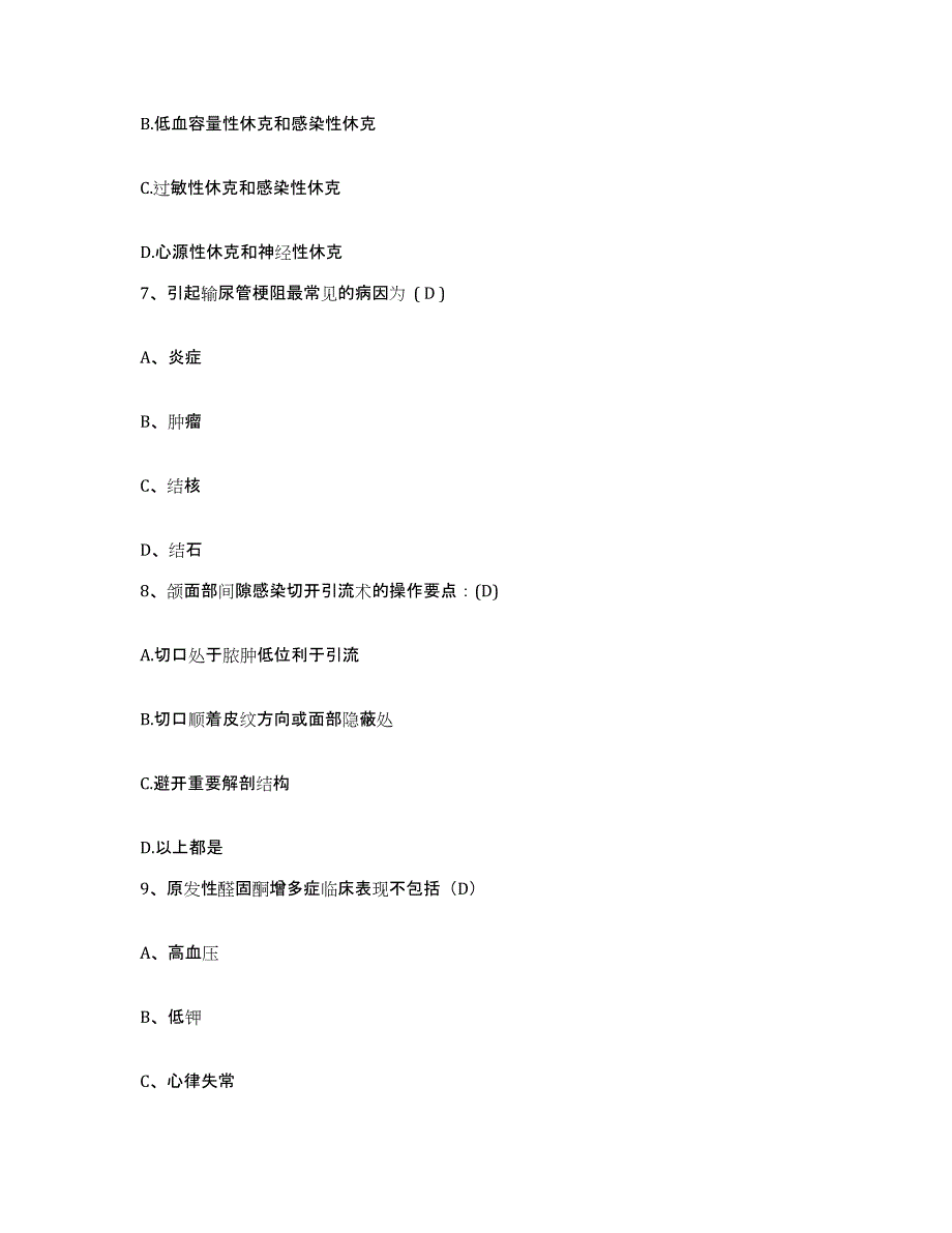 备考2025四川省双流县精神卫生保健院护士招聘题库综合试卷A卷附答案_第3页