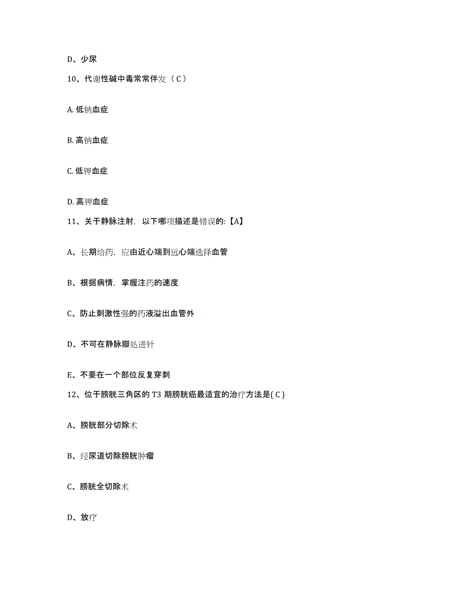 备考2025四川省双流县精神卫生保健院护士招聘题库综合试卷A卷附答案_第4页