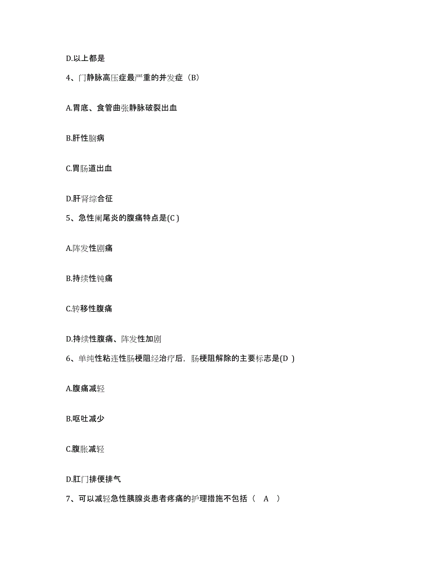 备考2025四川省南充市顺庆区妇幼保健院护士招聘基础试题库和答案要点_第2页