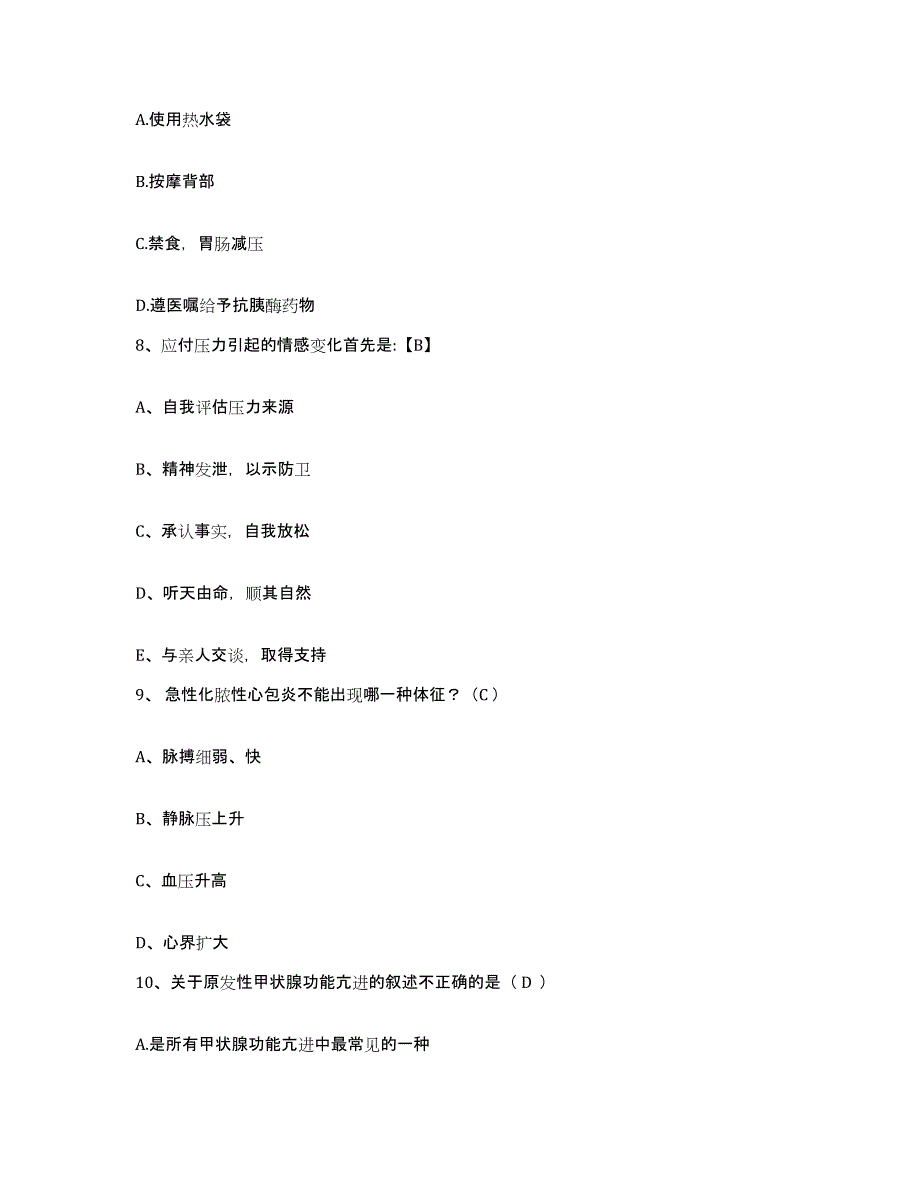 备考2025四川省南充市顺庆区妇幼保健院护士招聘基础试题库和答案要点_第3页