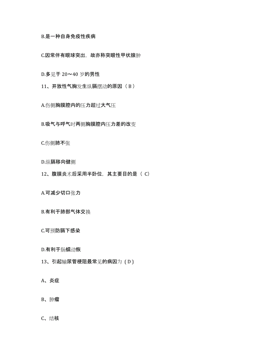 备考2025四川省南充市顺庆区妇幼保健院护士招聘基础试题库和答案要点_第4页