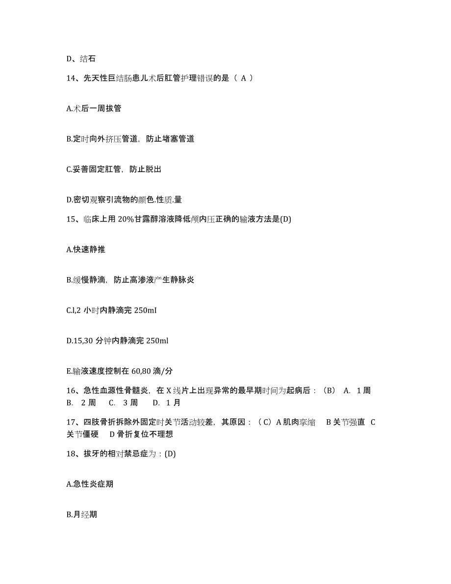 备考2025四川省南充市顺庆区妇幼保健院护士招聘基础试题库和答案要点_第5页