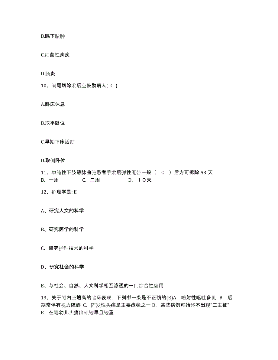 备考2025四川省合江县妇幼保健院护士招聘真题附答案_第3页