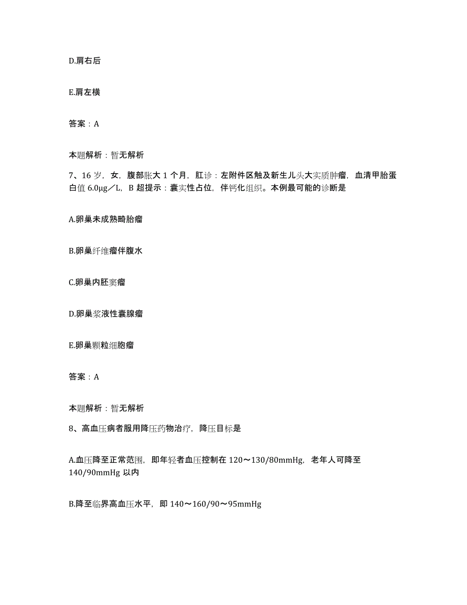 备考2025北京市大兴区北缄村镇卫生院合同制护理人员招聘能力检测试卷A卷附答案_第4页