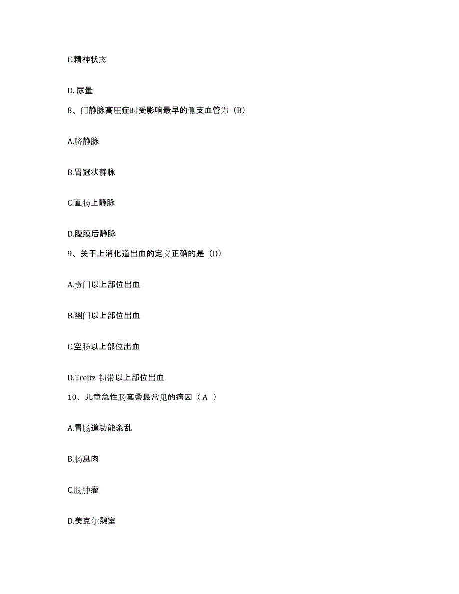 备考2025四川省成都市第六人民医院护士招聘试题及答案_第3页