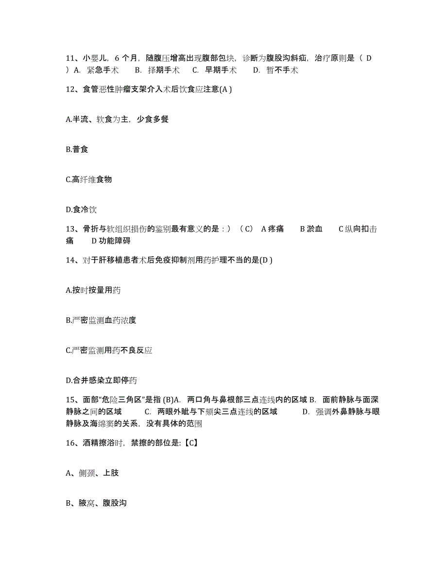 备考2025四川省成都市第六人民医院护士招聘试题及答案_第4页