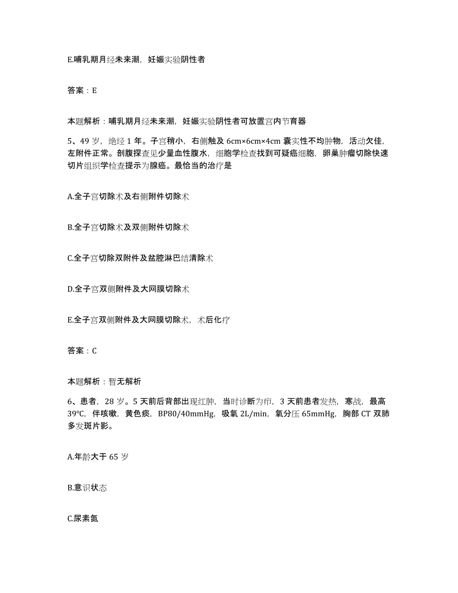 备考2025北京市朝阳区首都国际机场医院合同制护理人员招聘模考模拟试题(全优)_第3页