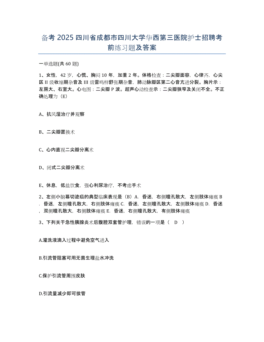 备考2025四川省成都市四川大学华西第三医院护士招聘考前练习题及答案_第1页