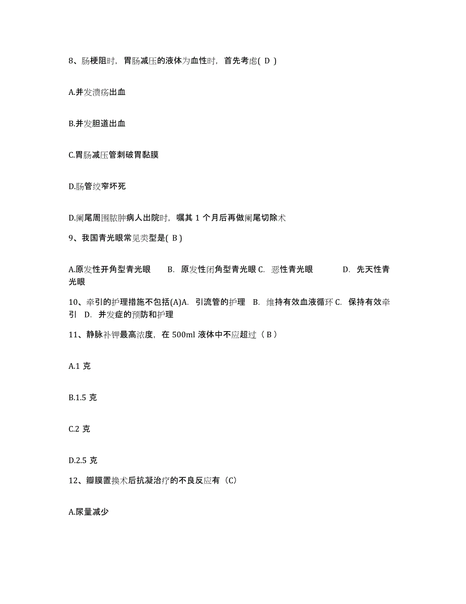 备考2025四川省成都市四川大学华西第三医院护士招聘考前练习题及答案_第3页