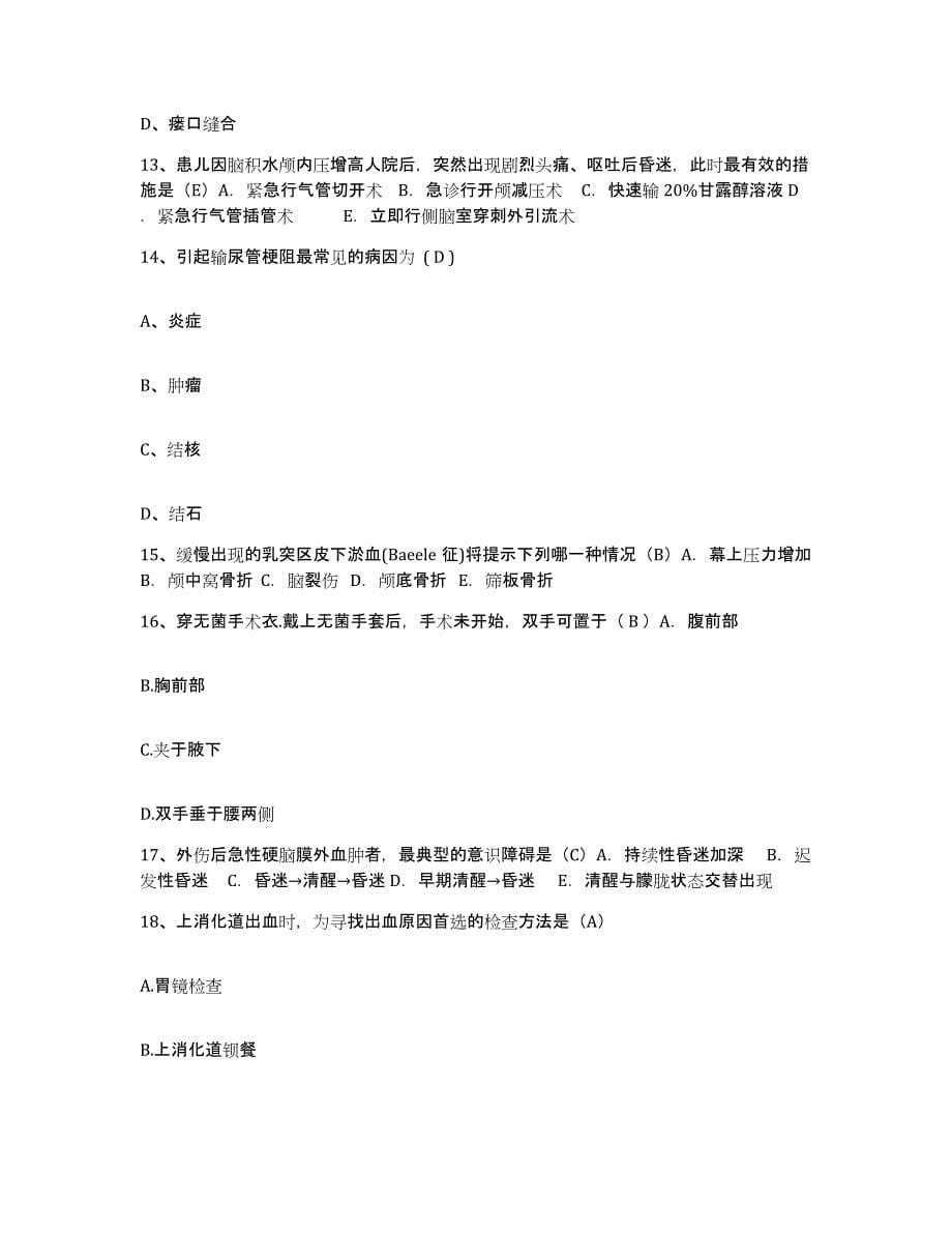 备考2025四川省成都市成华区妇幼保健院护士招聘综合检测试卷B卷含答案_第5页