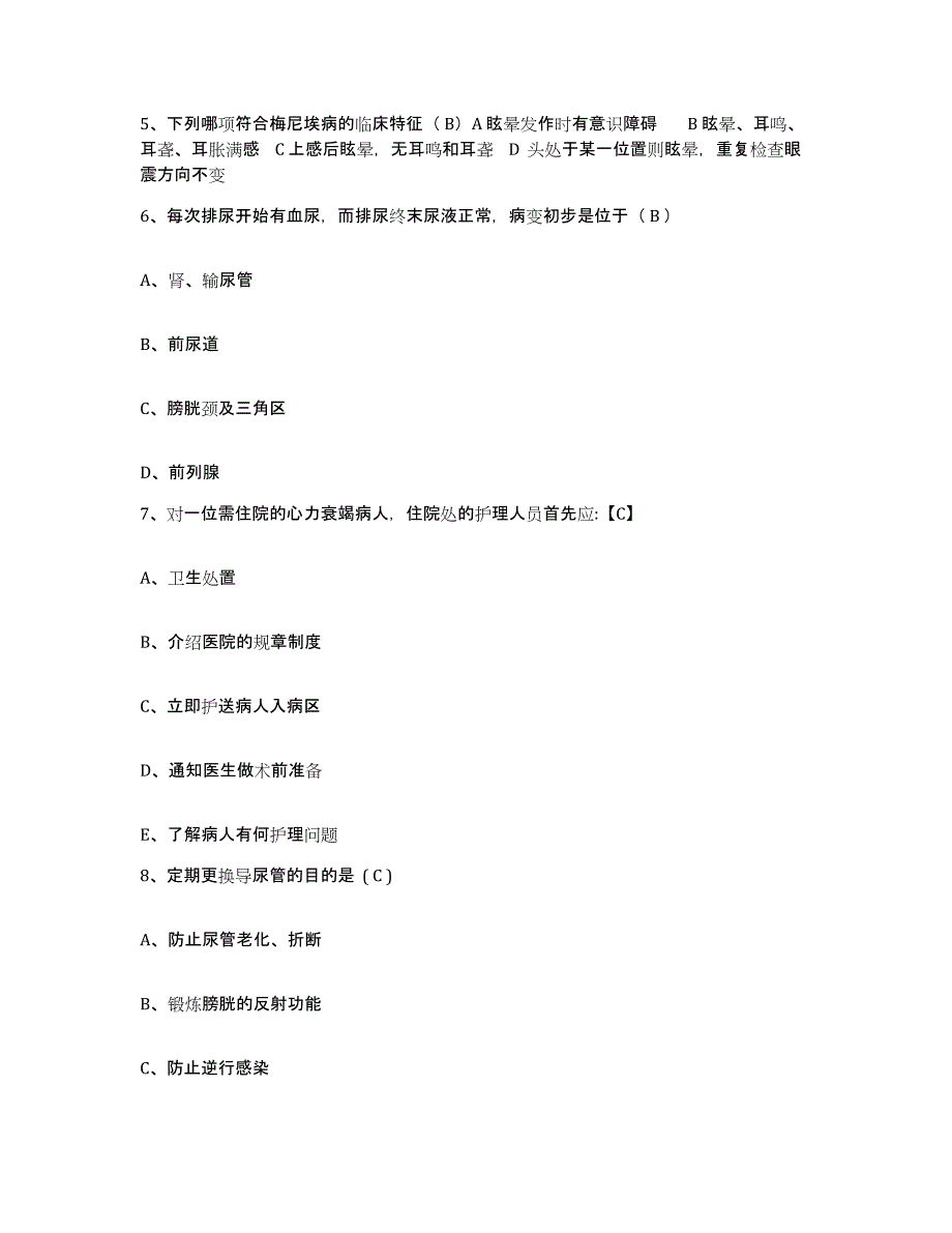 备考2025河北省青龙县工人医院护士招聘真题练习试卷A卷附答案_第2页