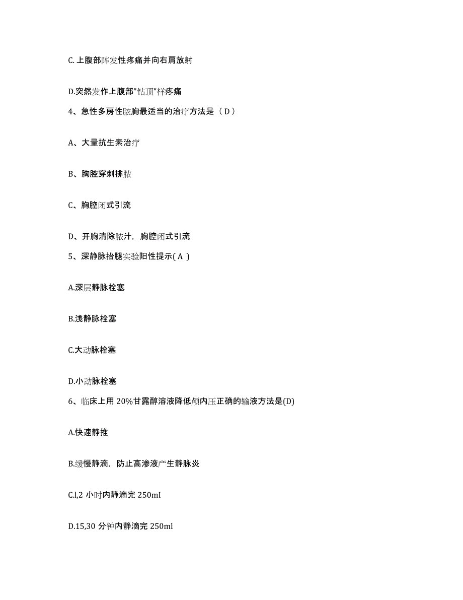 备考2025四川省北川县妇幼保健院护士招聘题库与答案_第2页