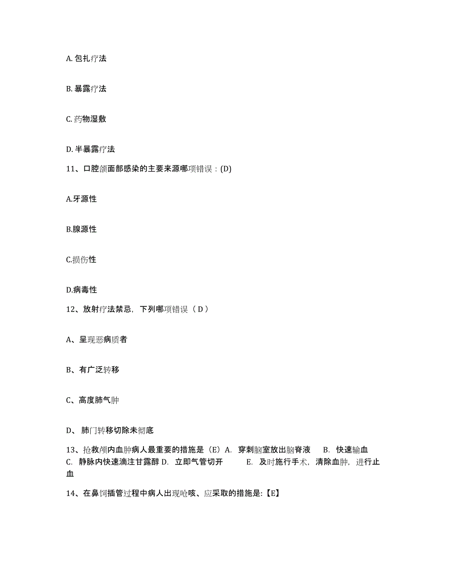 备考2025四川省成都市成都中医药大学附属医院护士招聘题库及答案_第4页