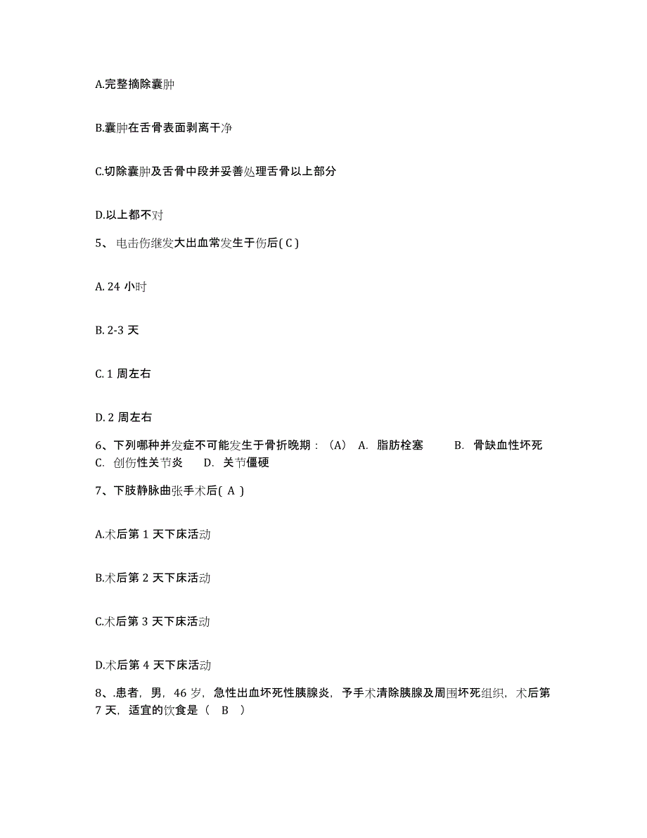 备考2025吉林省集安市妇幼保健所护士招聘自测提分题库加答案_第2页