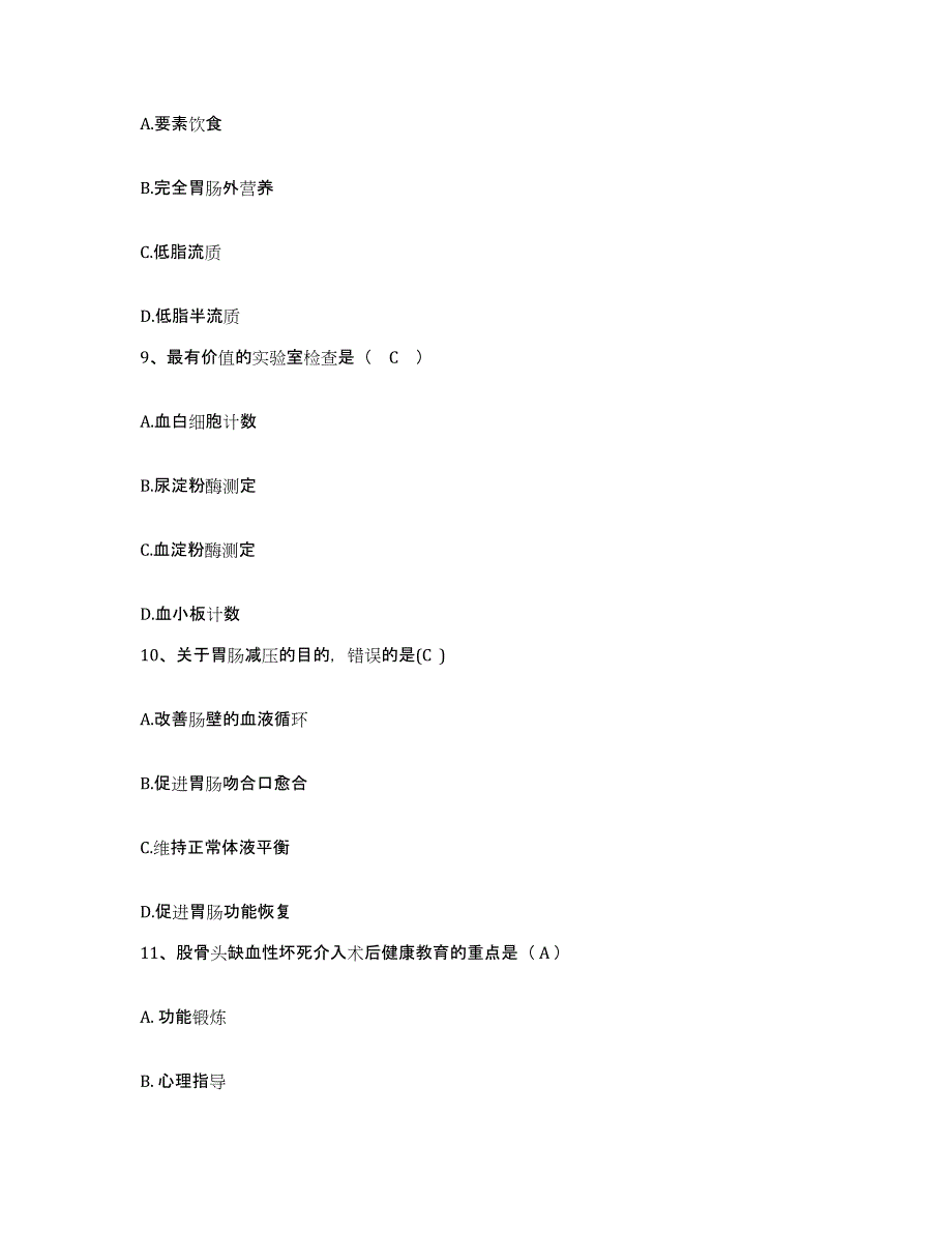 备考2025吉林省集安市妇幼保健所护士招聘自测提分题库加答案_第3页