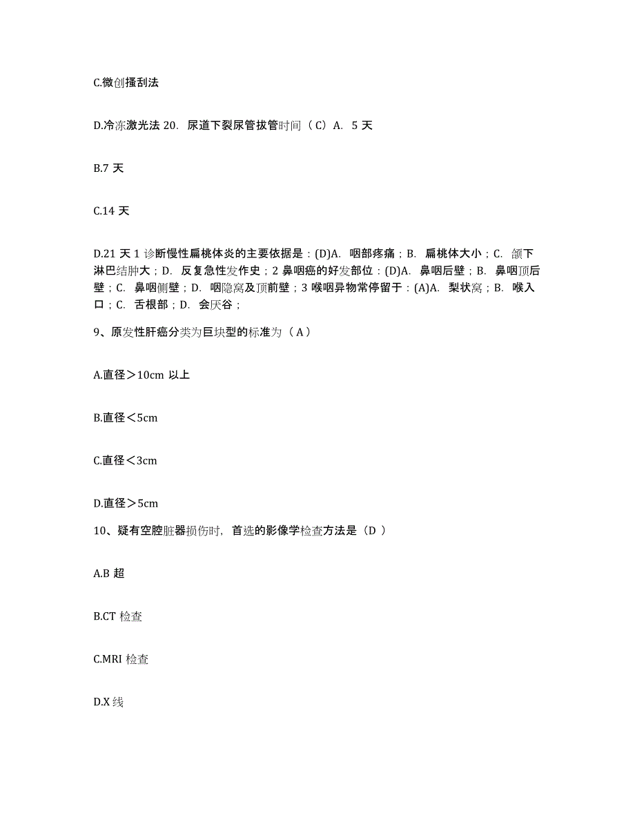 备考2025四川省名山县预防保健疾病防治中心护士招聘自我检测试卷B卷附答案_第3页