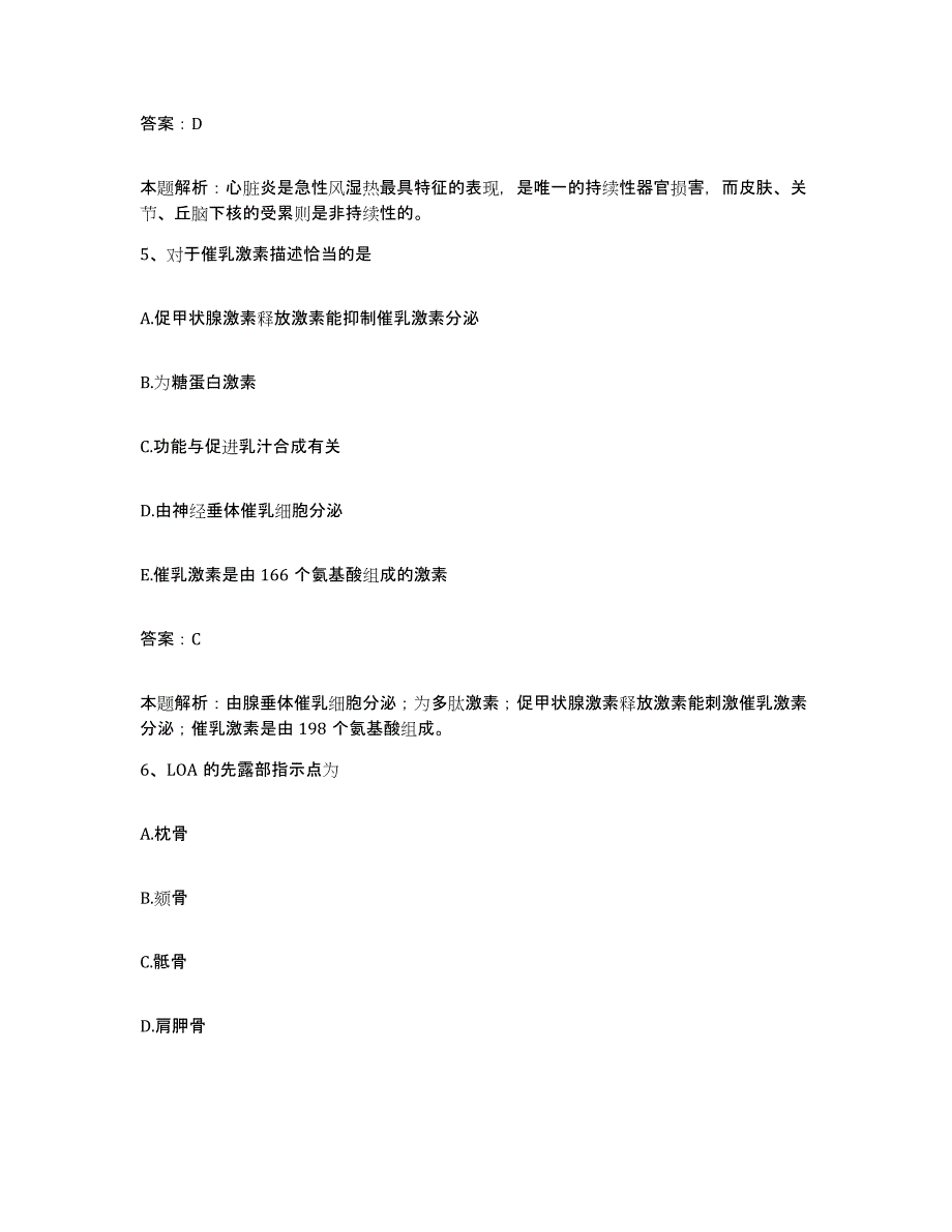 备考2025北京市房山区坨里中心卫生院合同制护理人员招聘押题练习试题A卷含答案_第3页