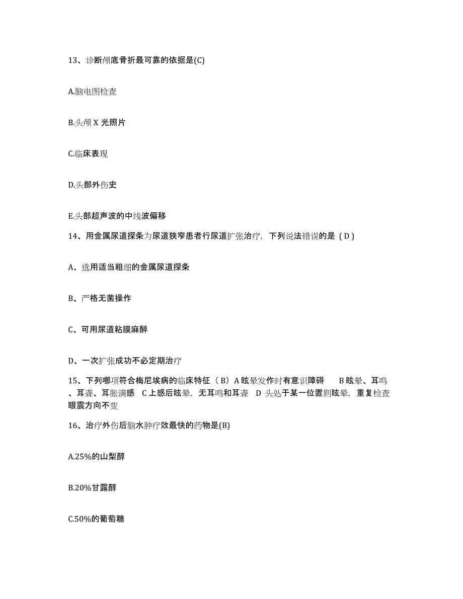 备考2025四川省叙永县妇幼保健院护士招聘考前练习题及答案_第5页