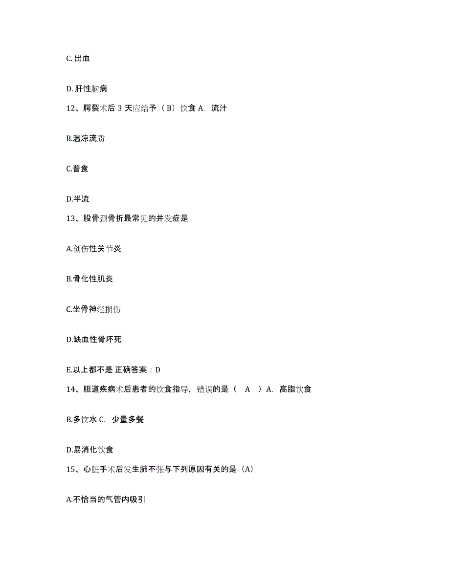 备考2025四川省屏山县妇幼保健院护士招聘自我提分评估(附答案)_第4页