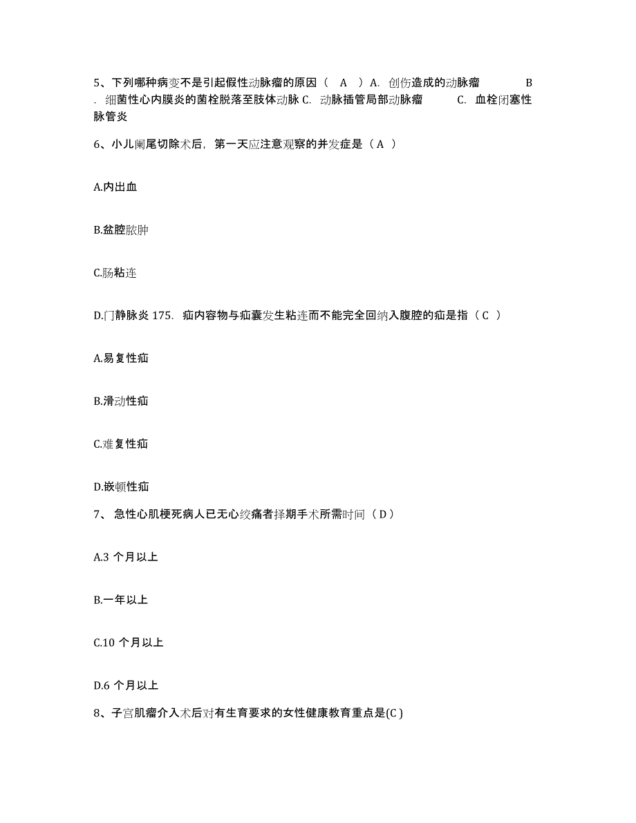 备考2025四川省成都市七八四厂中医骨研所护士招聘综合检测试卷A卷含答案_第2页