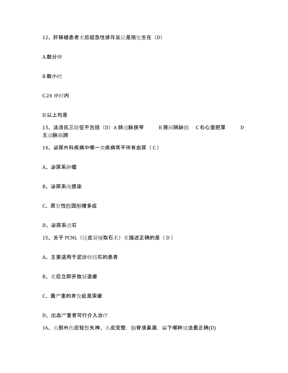 备考2025四川省成都市七八四厂中医骨研所护士招聘综合检测试卷A卷含答案_第4页