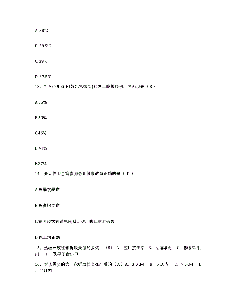 备考2025四川省成都市结核病防治院成都市肺科医院护士招聘综合练习试卷B卷附答案_第4页