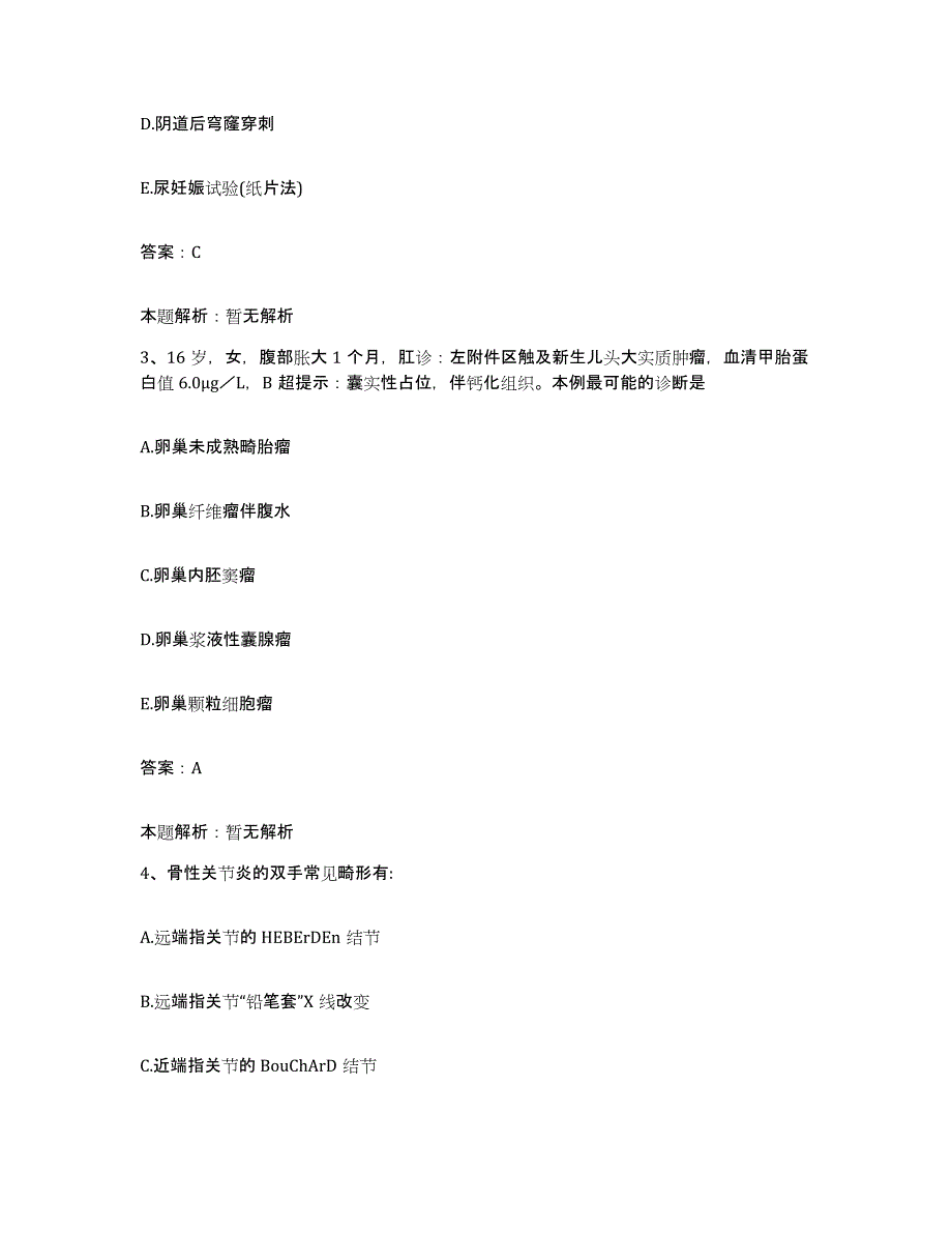 备考2025北京市大兴区礼贤中心卫生院合同制护理人员招聘真题练习试卷A卷附答案_第2页