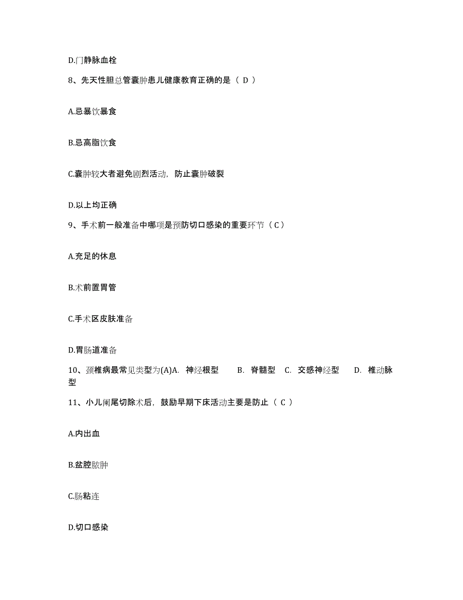 备考2025四川省成都儿童专科医院成都市青羊区第四人民医院护士招聘能力检测试卷A卷附答案_第3页