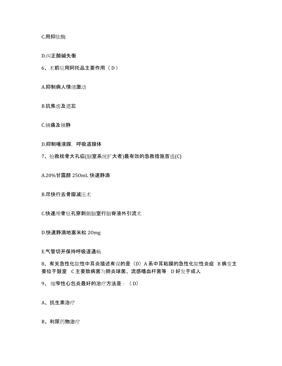 备考2025天津市河北区天津铁建昆仑医院护士招聘题库附答案（典型题）_第2页