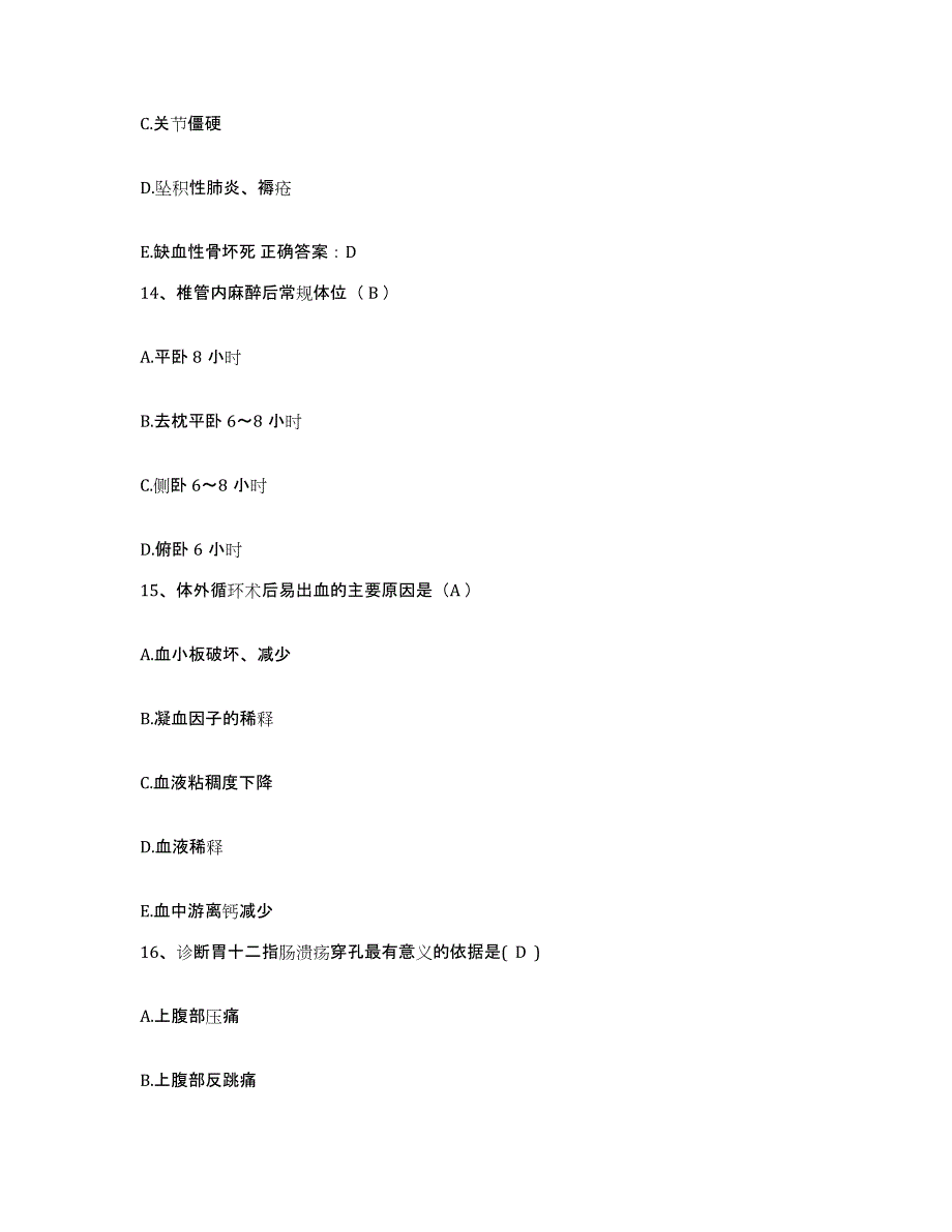 备考2025天津市河北区天津铁建昆仑医院护士招聘题库附答案（典型题）_第4页