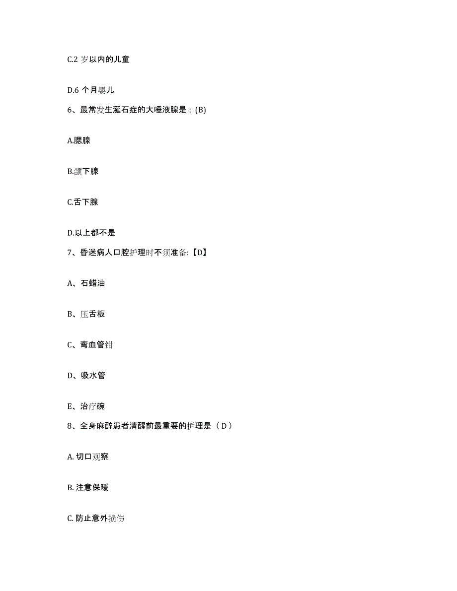 备考2025四川省成都市交通医院护士招聘典型题汇编及答案_第2页