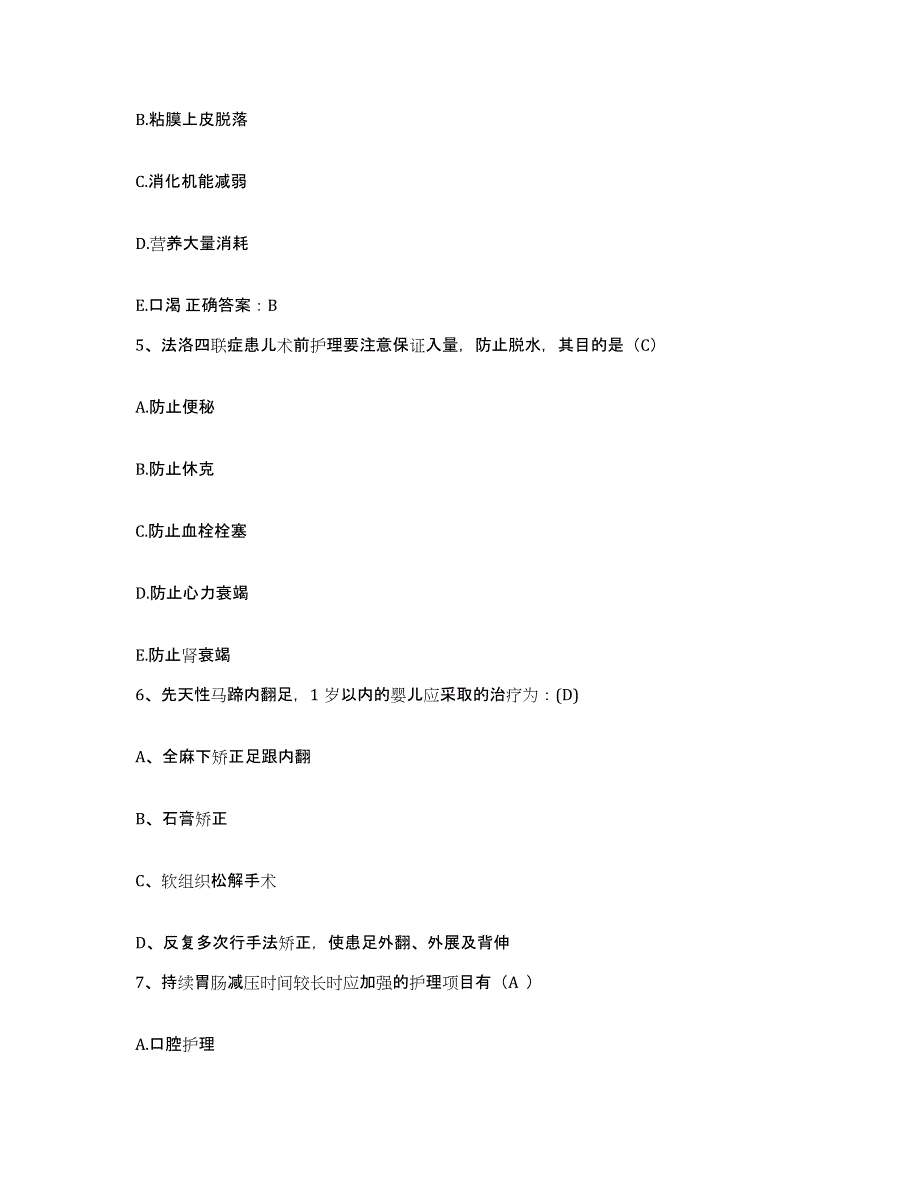 备考2025四川省南充市高坪区第三人民医院护士招聘通关提分题库(考点梳理)_第2页