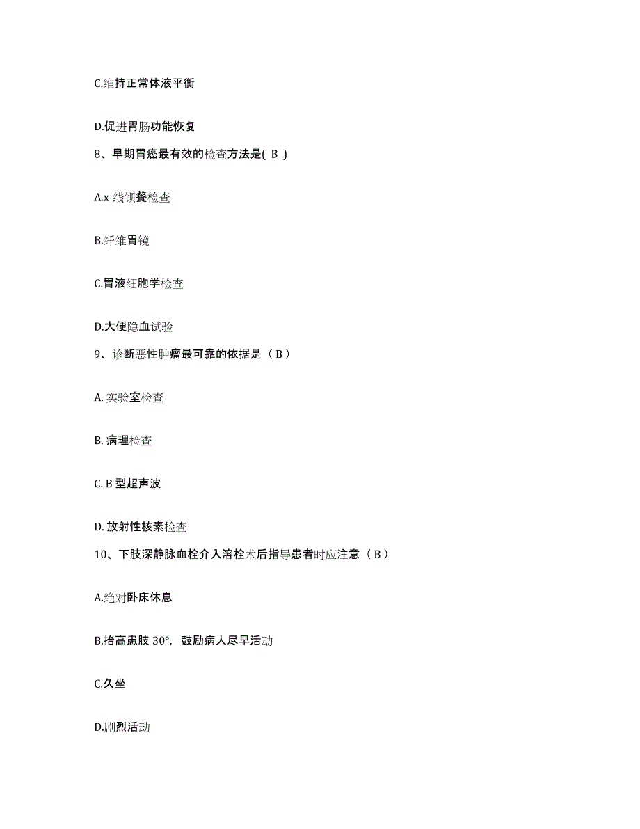 备考2025四川省成都市新都区中医院护士招聘每日一练试卷B卷含答案_第3页