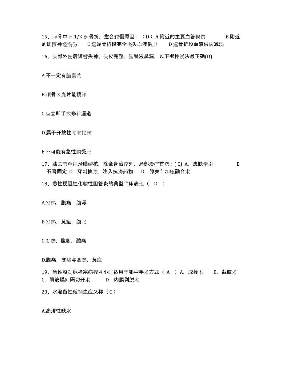 备考2025四川省成都市新都区中医院护士招聘每日一练试卷B卷含答案_第5页