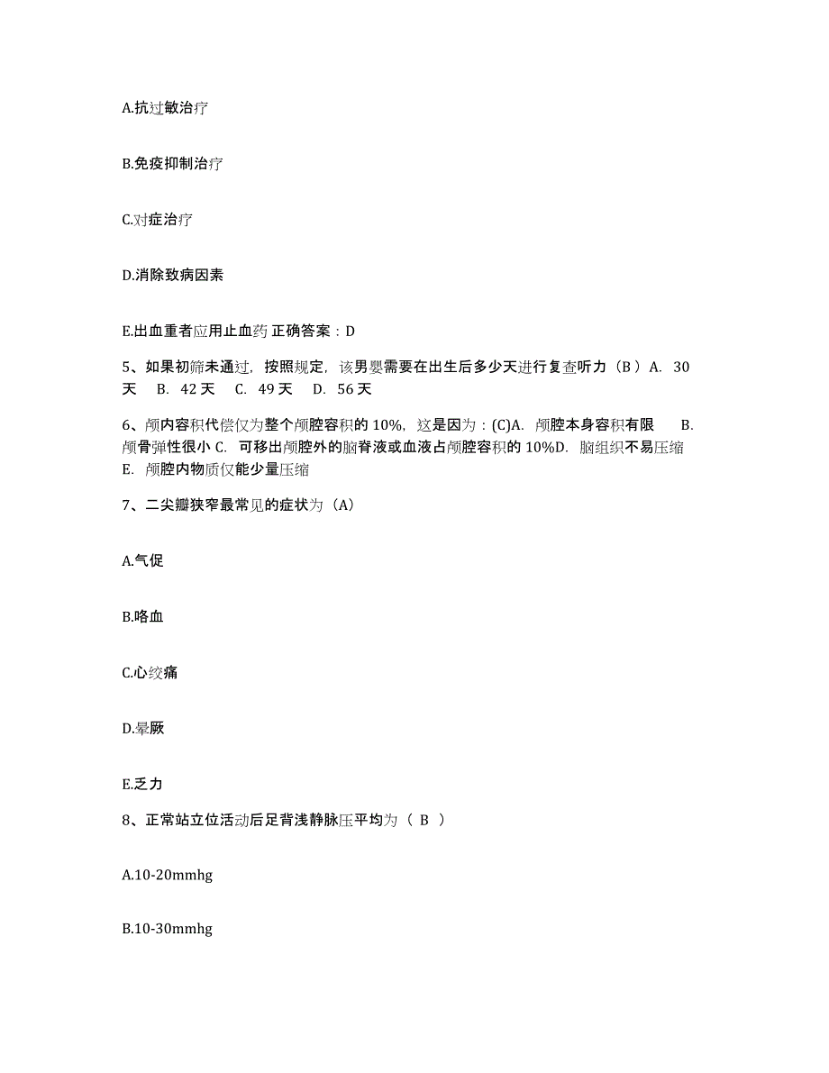 备考2025四川省成都市成都骨伤医院护士招聘考前练习题及答案_第2页