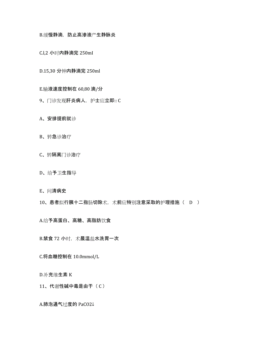 备考2025四川省成都市成华区妇幼保健院护士招聘题库综合试卷B卷附答案_第3页