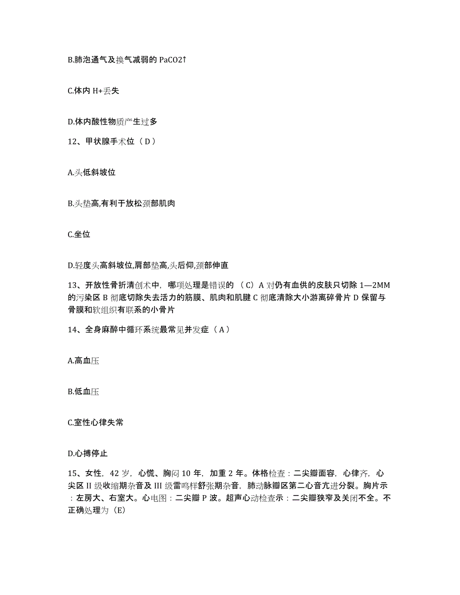 备考2025四川省成都市成华区妇幼保健院护士招聘题库综合试卷B卷附答案_第4页