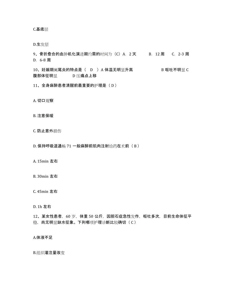 备考2025四川省成都市四川大学华西口腔医院护士招聘每日一练试卷B卷含答案_第3页