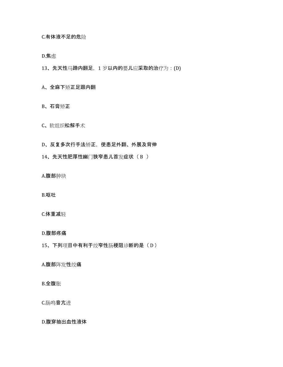 备考2025四川省成都市四川大学华西口腔医院护士招聘每日一练试卷B卷含答案_第4页