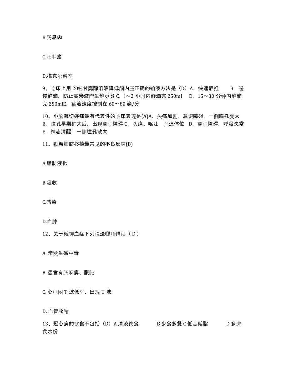 备考2025四川省广安市广安区妇幼保健院护士招聘能力提升试卷A卷附答案_第3页