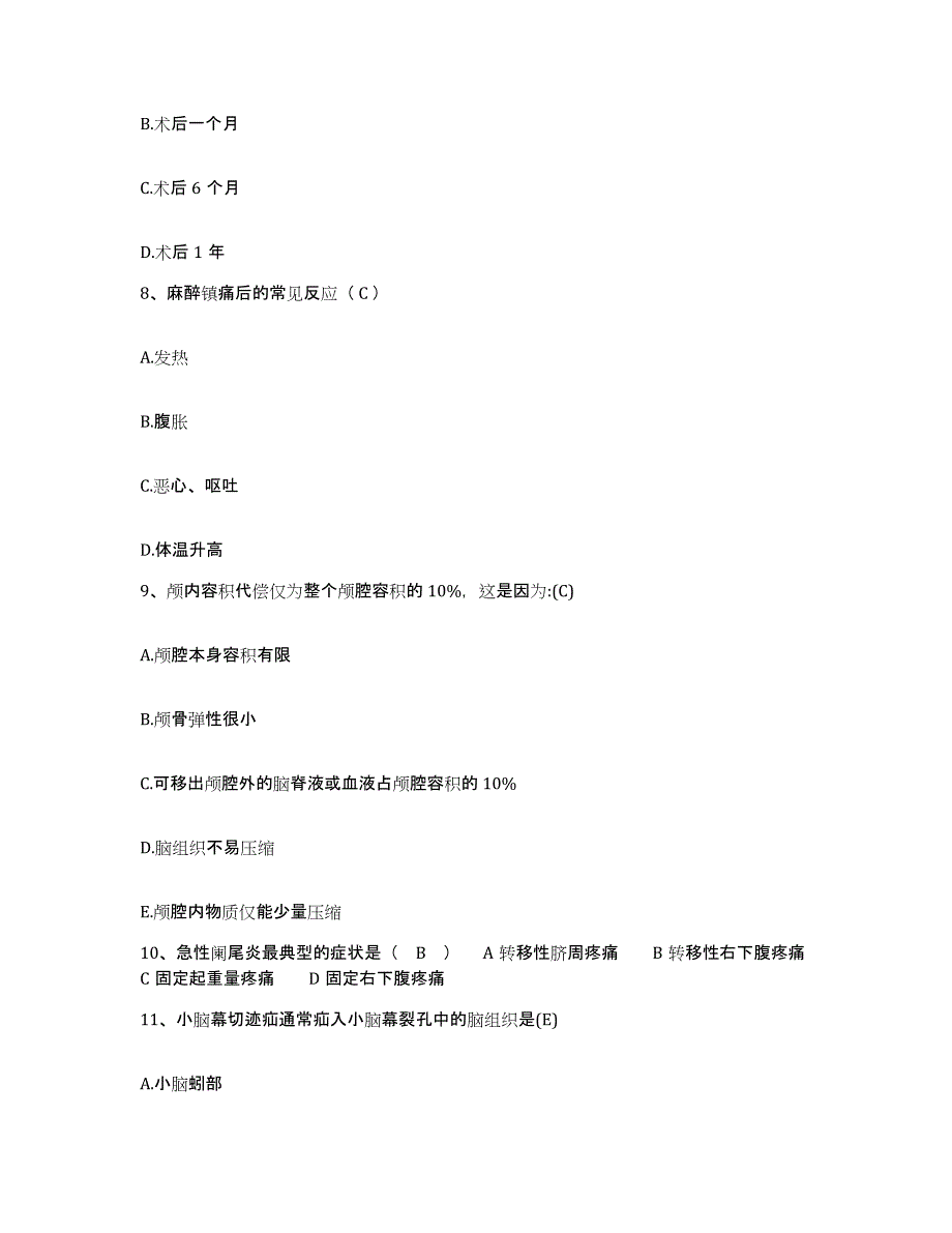 备考2025四川省成都市四川大学华西口腔医院护士招聘押题练习试卷B卷附答案_第3页